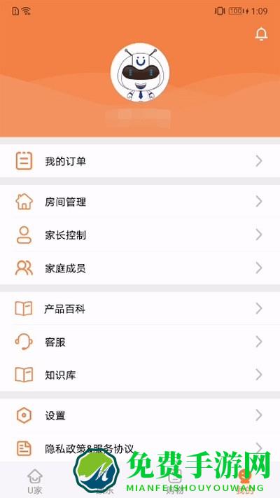 u点管家官方版
