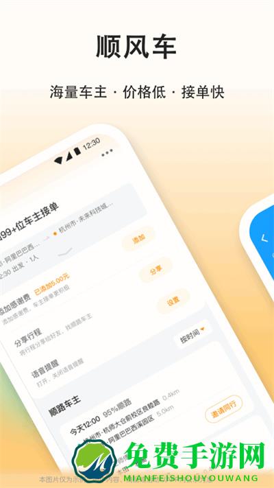 滴答顺风车app