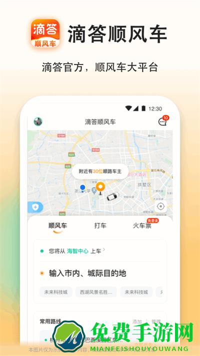 滴答顺风车app