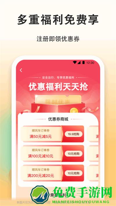 滴答顺风车app