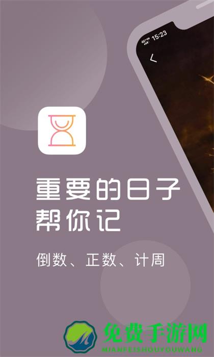 计时光软件