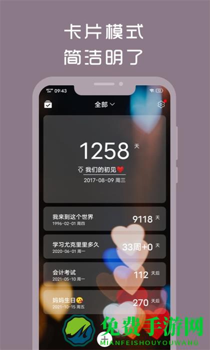 计时光软件
