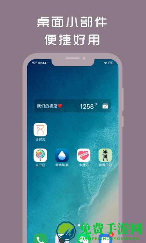 计时光软件