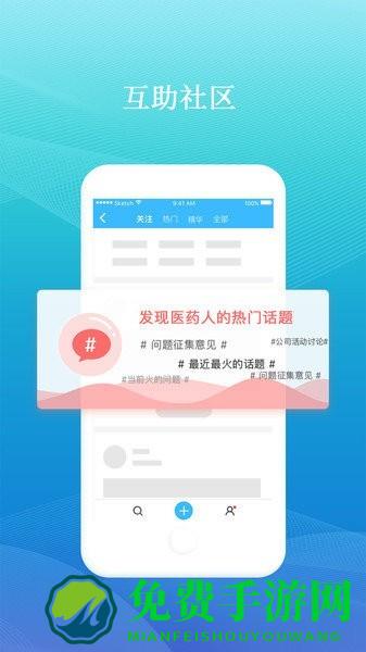 玄关药企圈最新版介绍