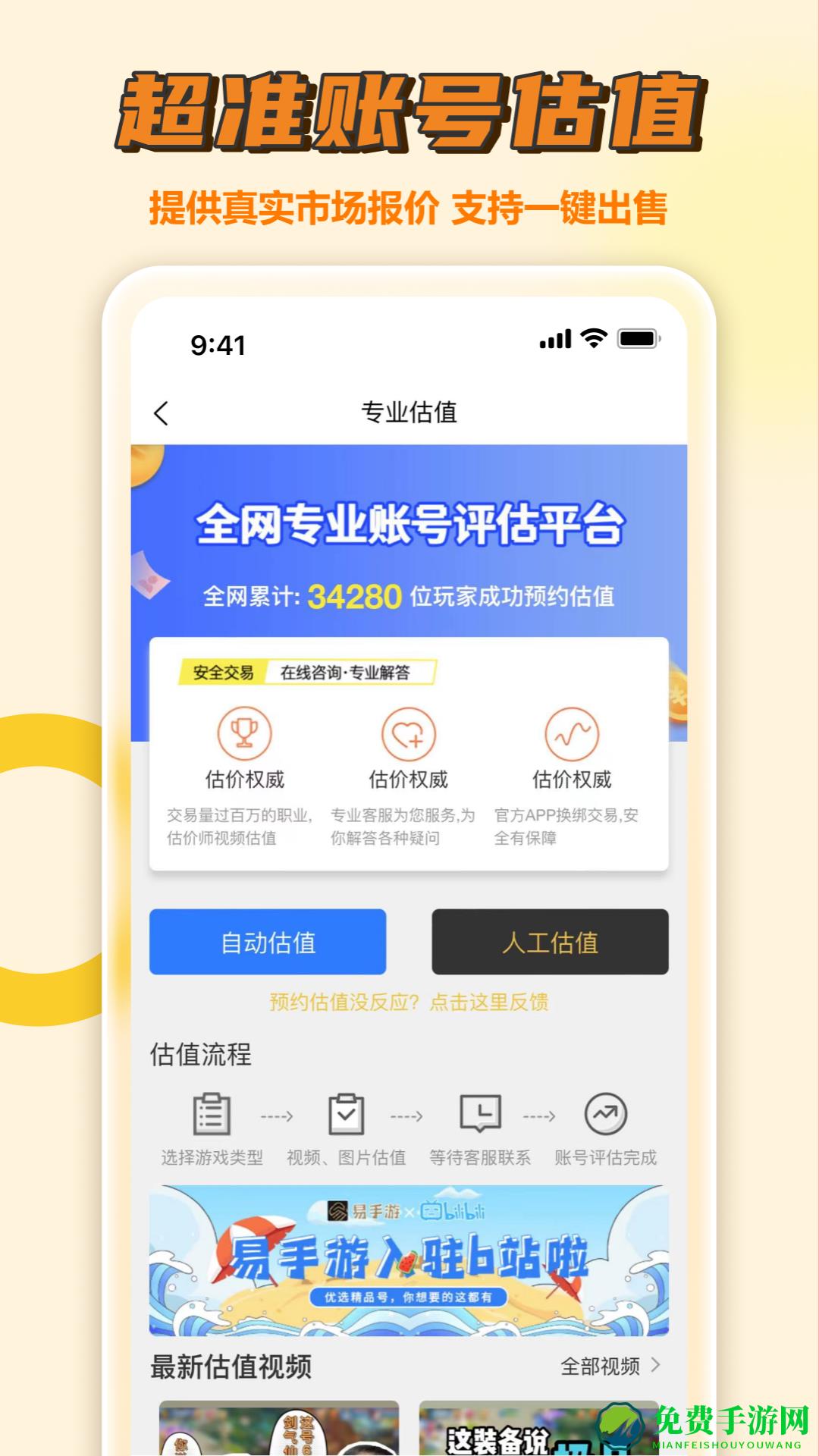易手游