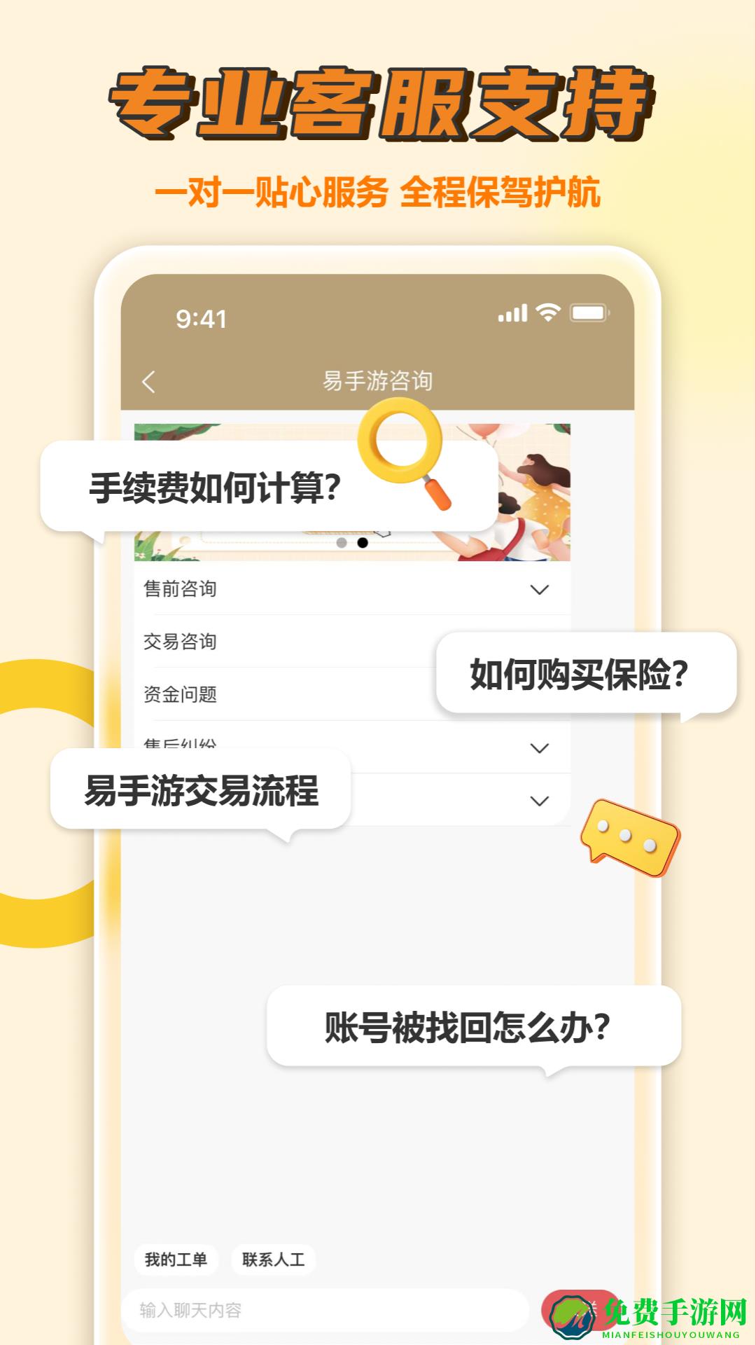 易手游