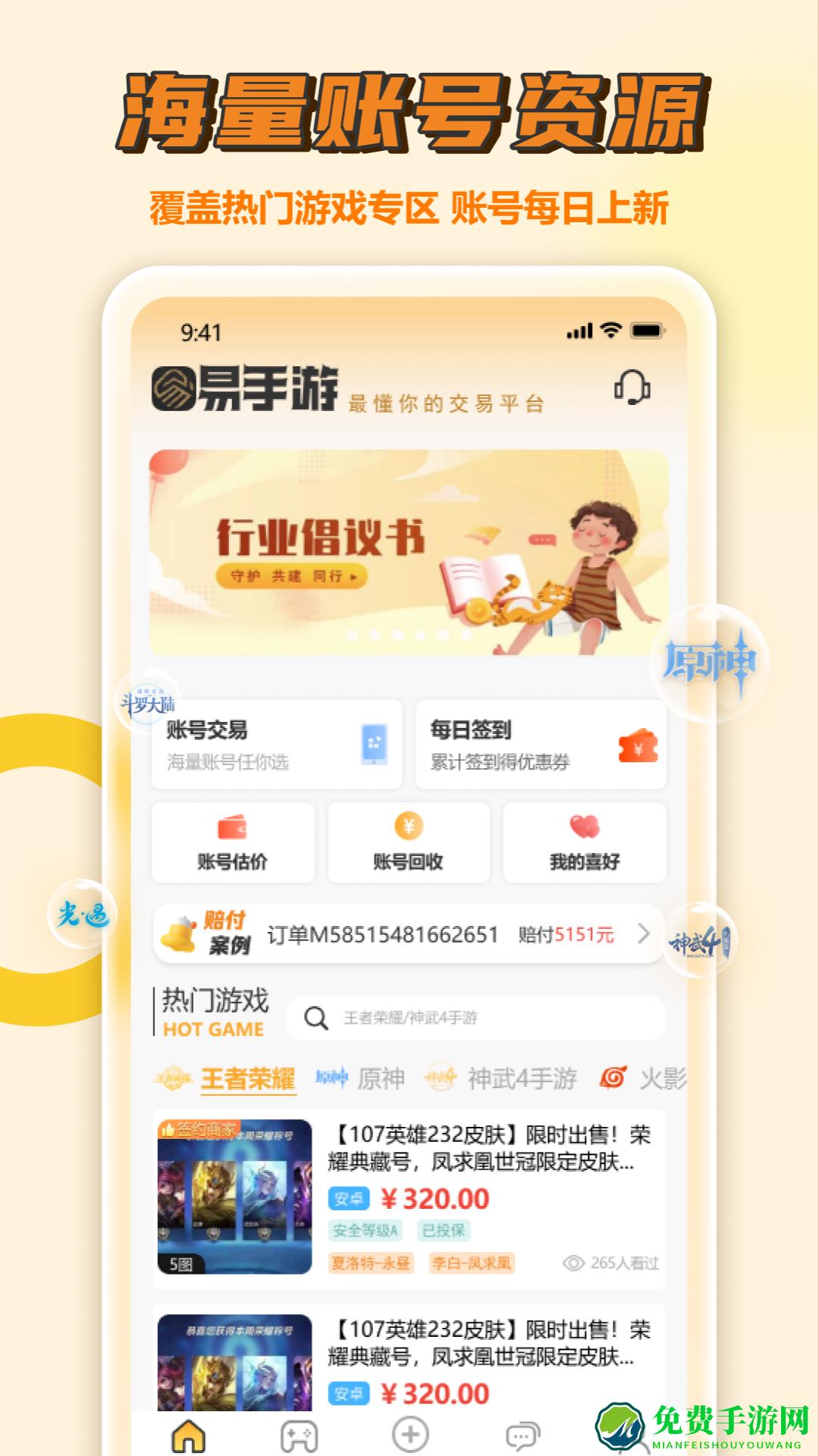 易手游