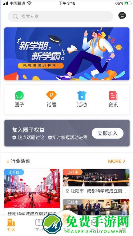 橙未来proapp