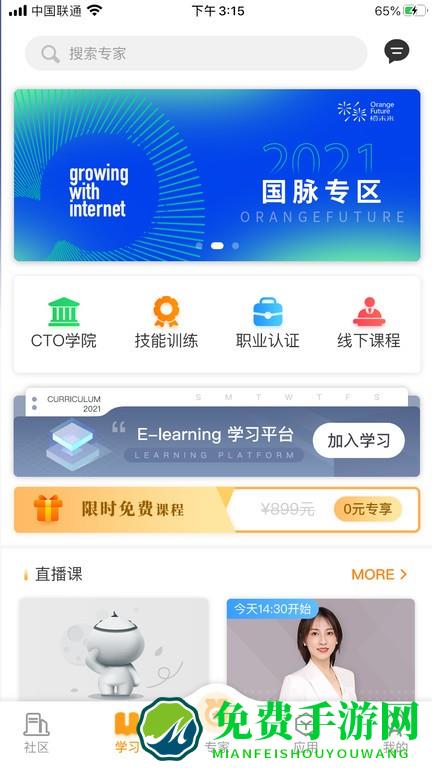 橙未来proapp