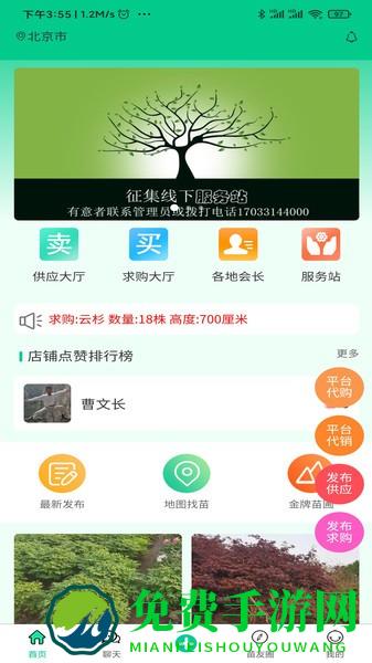 苗木人app