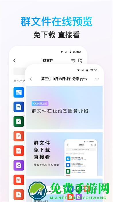 手机扣扣最新版本2023(QQ)