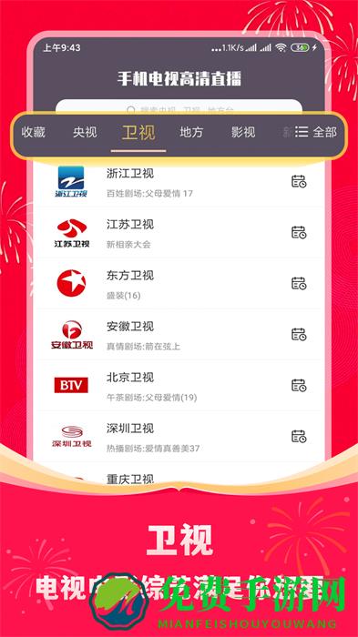 手机电视高清直播官方免费