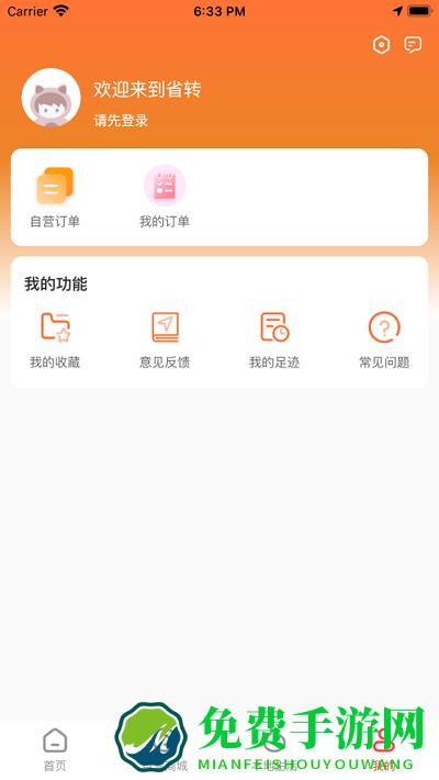 省转app