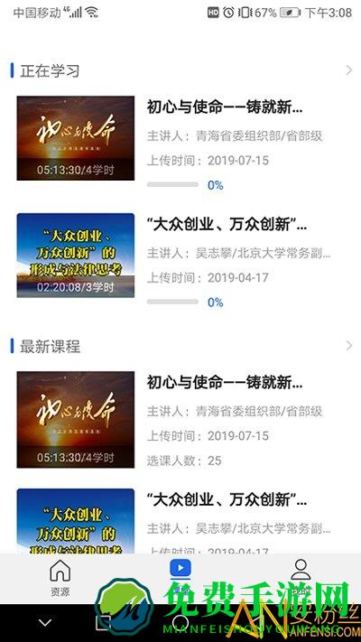 青海干部网络学院app下载安卓版