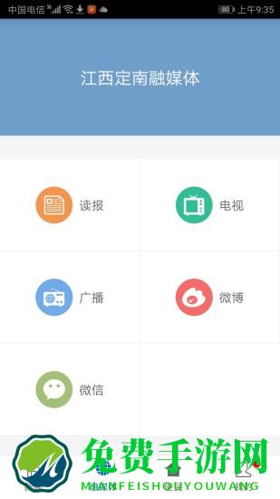 定南融媒体中心app