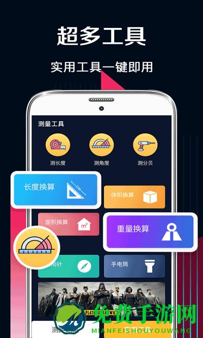 多功能测量工具app中文版下载