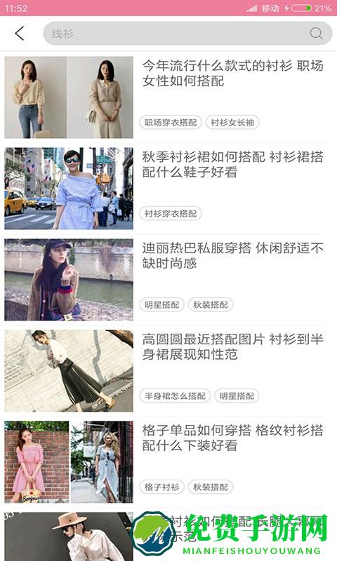 穿衣搭配指导app下载