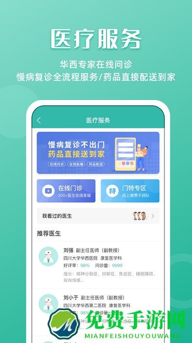 华医通app官方下载