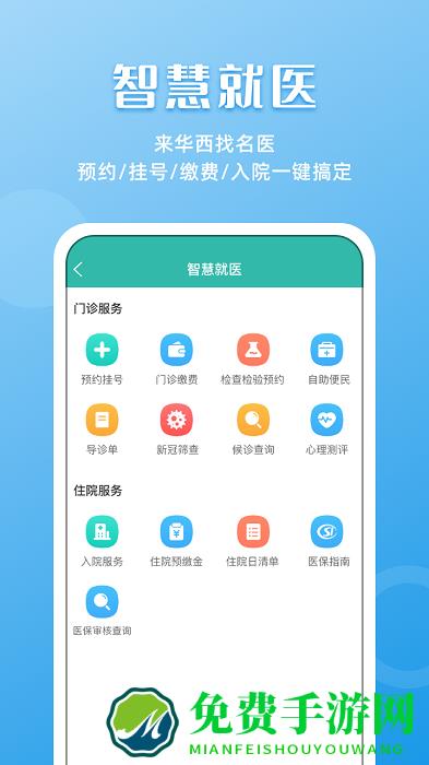 华医通app最新版本