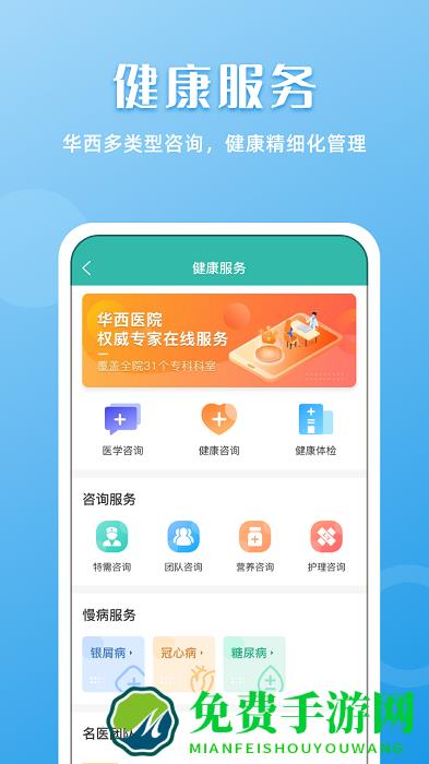 华医通app最新版本
