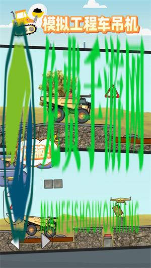 模拟工程车吊机