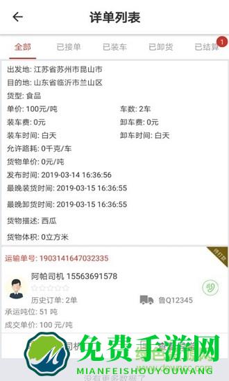 货拉多货主端