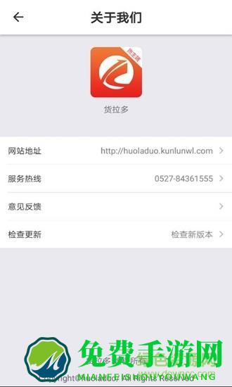 货拉多货主端