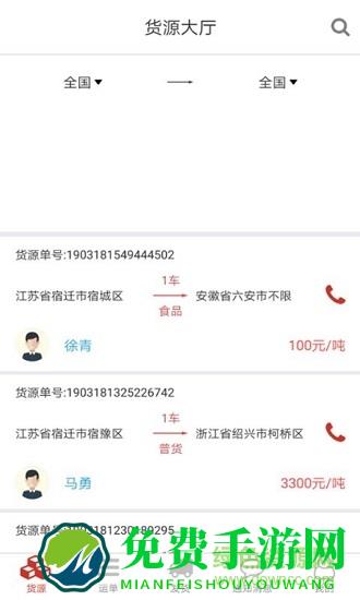 货拉多货主端
