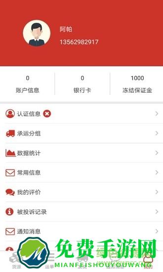 货拉多货主端