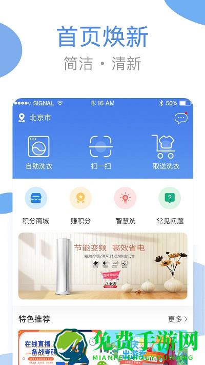 海狸洗衣官方版