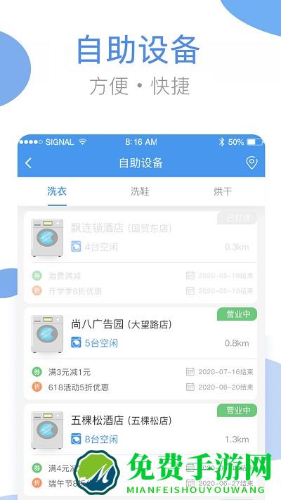海狸洗衣官方版