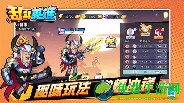 乱斗英雄