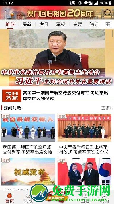 中国军视网app下载