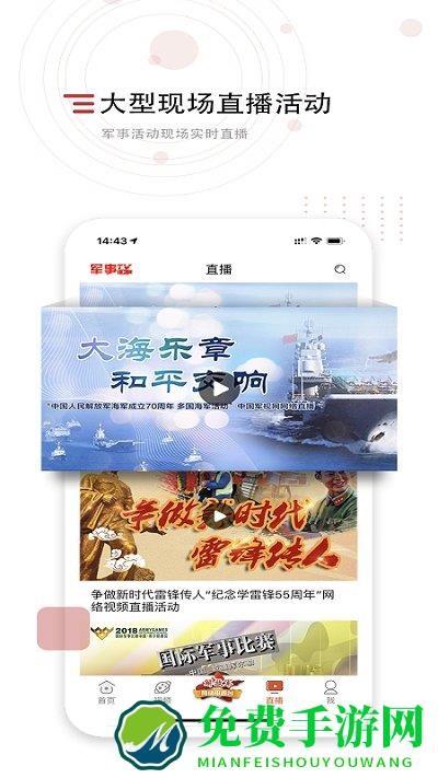 中国军视网最新版