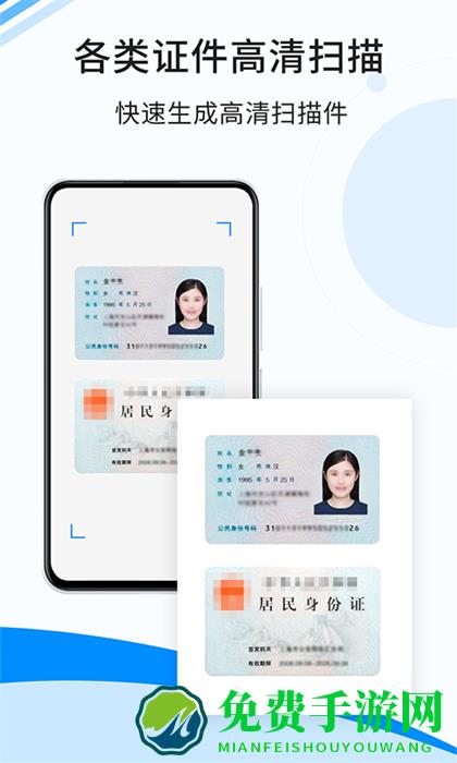 傲软扫描手机版