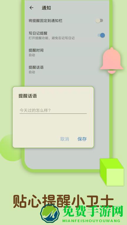 记事本随记app(改名为备忘录记忆)