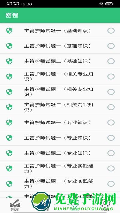 护理学中级题库app