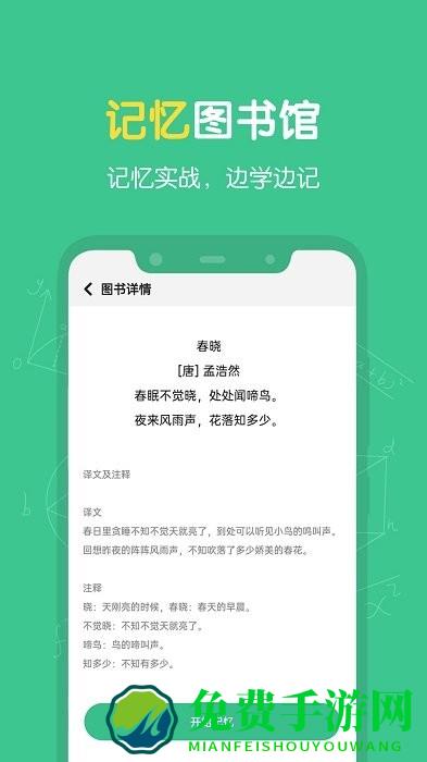 超级记忆力app