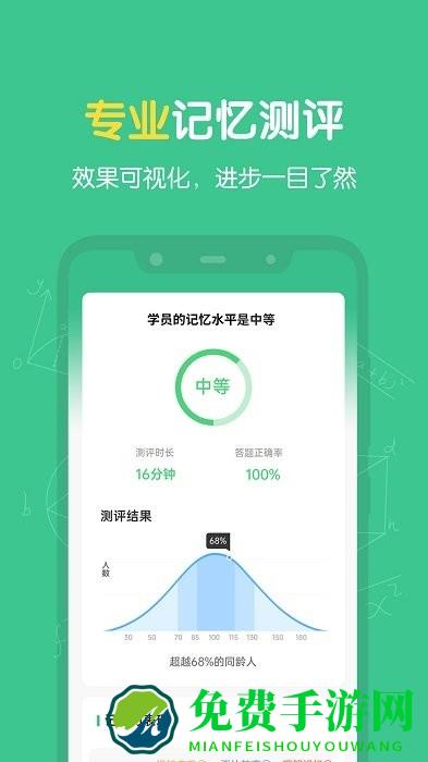 超级记忆力app