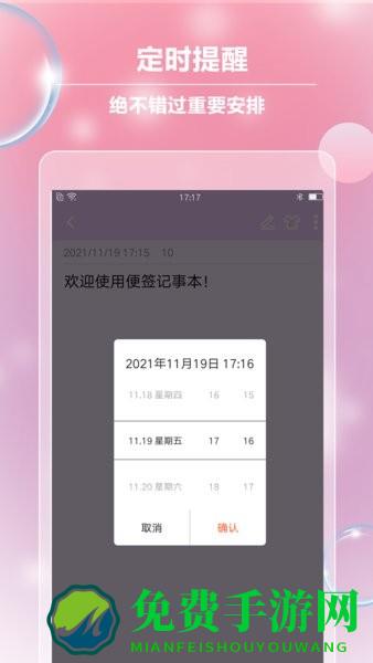 便签记事软件
