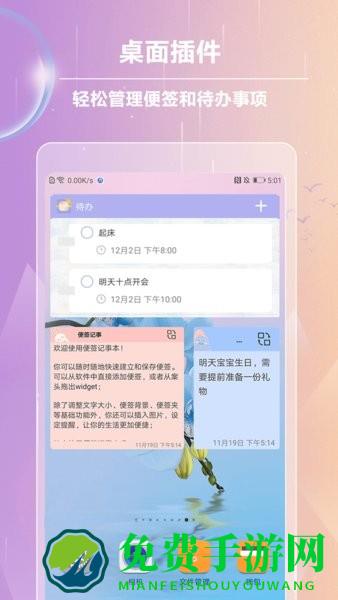 便签记事软件