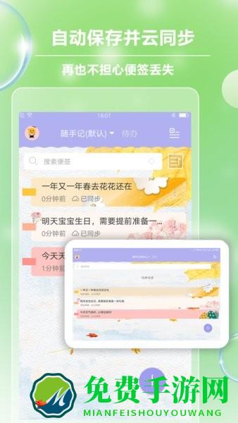 便签记事软件