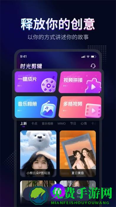 时光剪辑