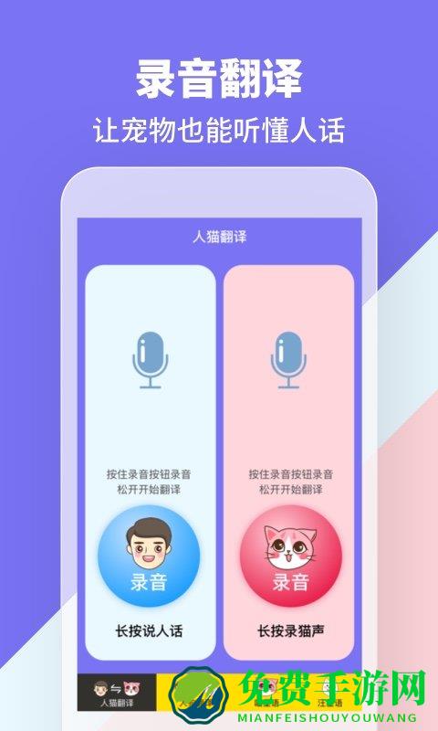 人狗翻译器软件(人猫人狗交流器)