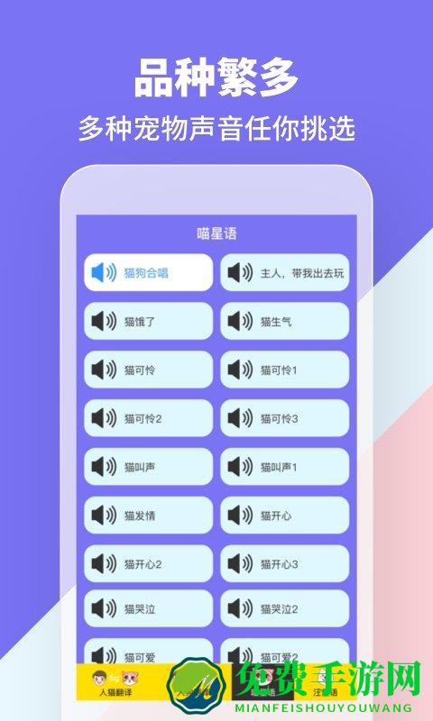 人狗翻译器软件(人猫人狗交流器)