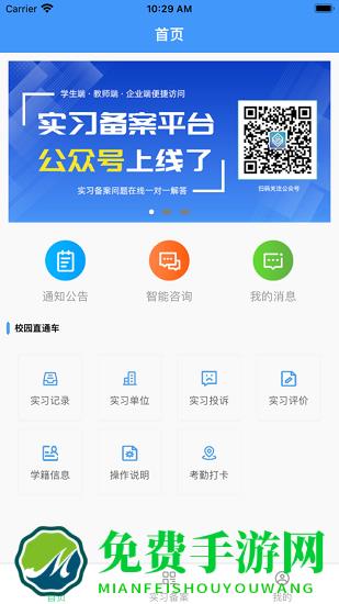 职校家园app最新版本