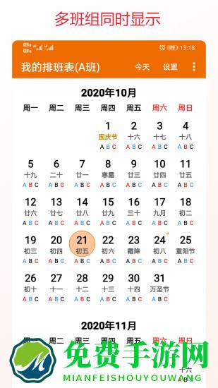 我的排班表最新版