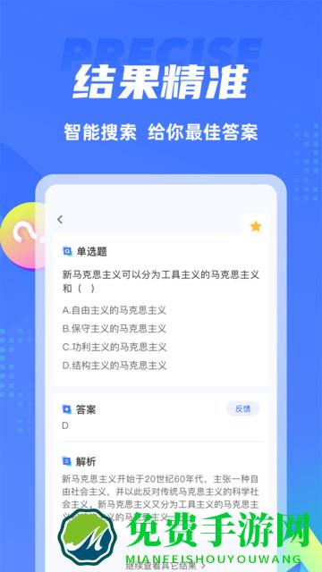 搜题侠app下载