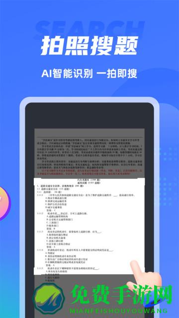 搜题侠绿色版