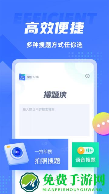 搜题侠绿色版